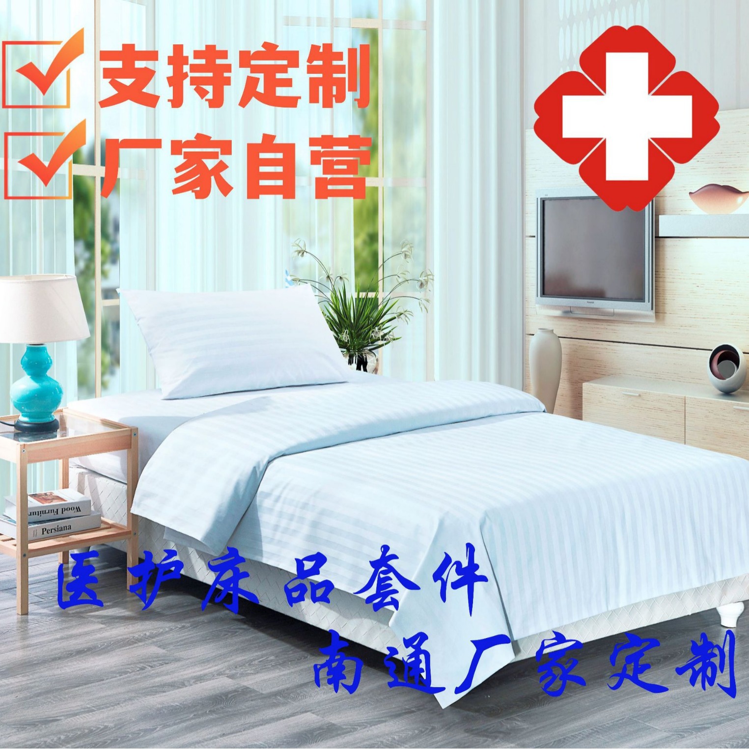 Медицинский комплект постельного белья для больницы, три предмета, постельное белье для палаты, одежда для одеяла