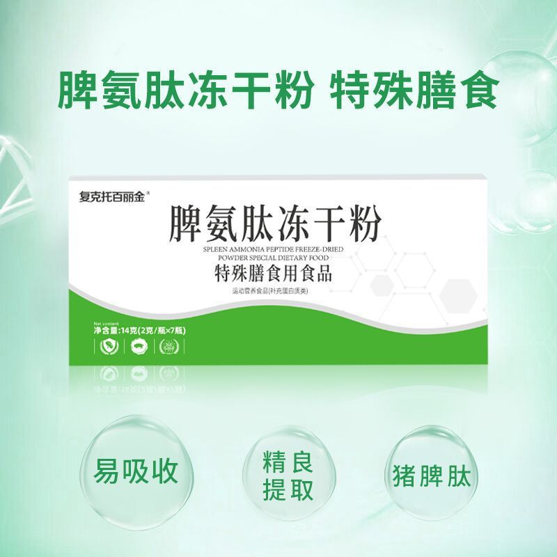 Spleen Amine Peptide Oral Pig Spleen Peptide Spleen Amine Peptide Freeze-Dried Powder Genuine Spleen Amine