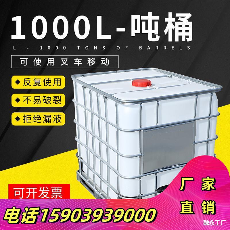 Acid and Alkali Resistant 101 Iron Frame with Diesel Direct Sales Chemical Barrel Container Ton Bc Thickened Waste 00 Ton Barrel Water Bucket Plastic