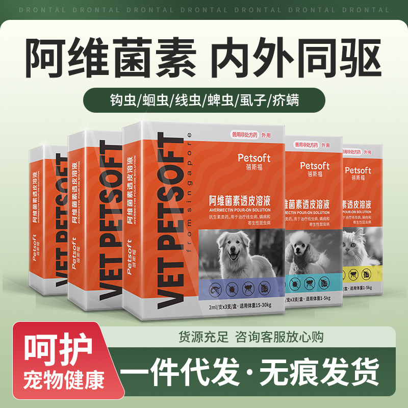 Антигельминтное средство для собак, внутреннее и наружное антигельминтное средство, капли с абамектином от блох и клещей для кошек