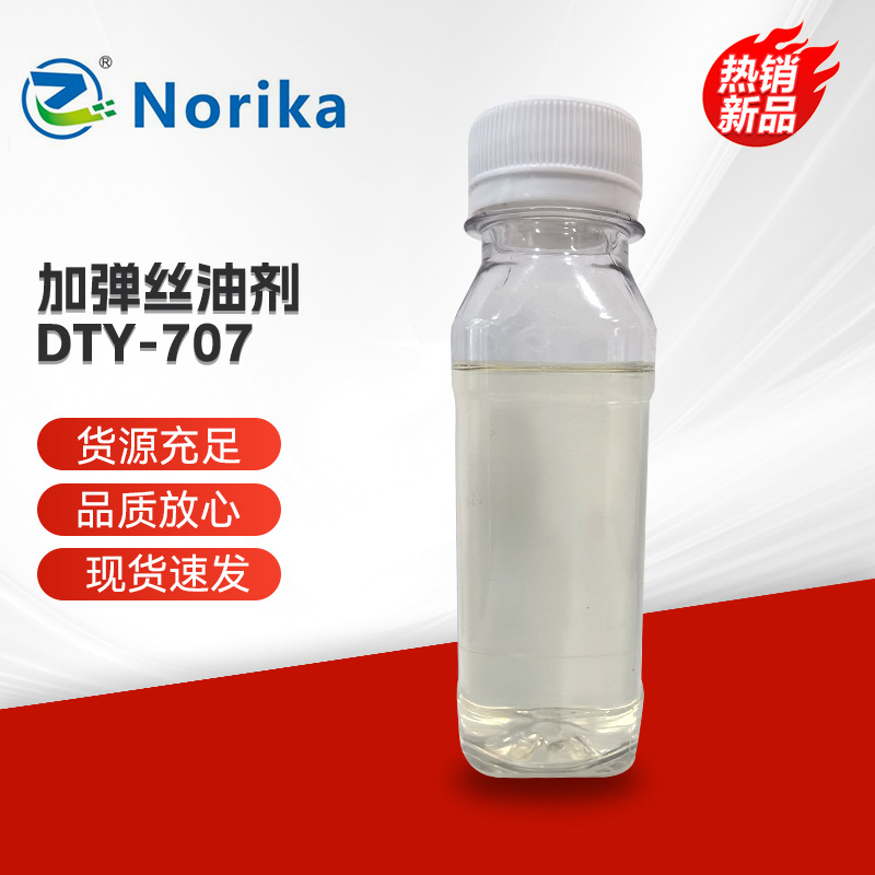 Добавка эластичного шелкового масла DTY-707, низкоэластичное шелковое масло, полиэстер, аммиак, добавка эластичного шелкового масла, оптовая продажа, отличная цена