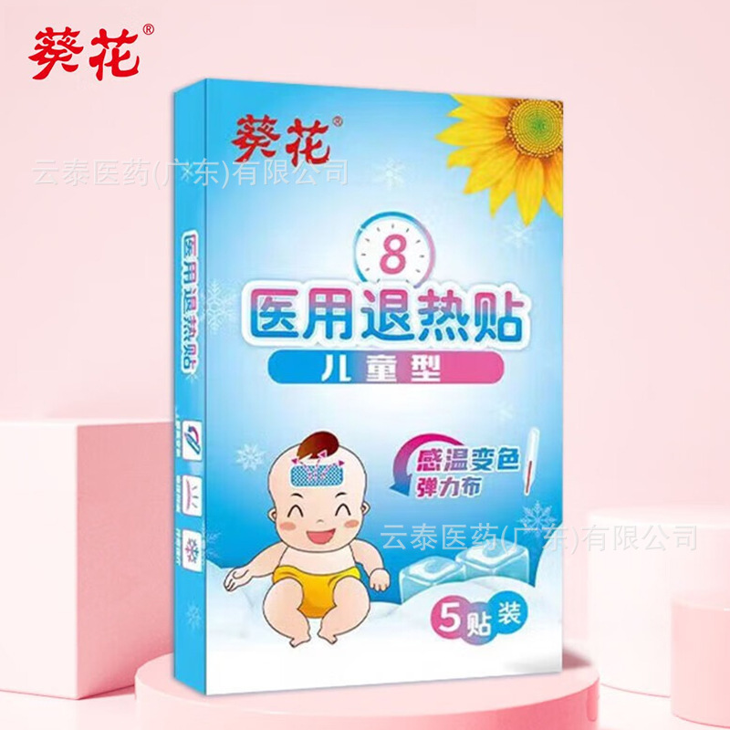 Sunflower medical antipyretic patch children's universal high fever emergency temperature sensitive discoloration physical cooling antipyretic patch