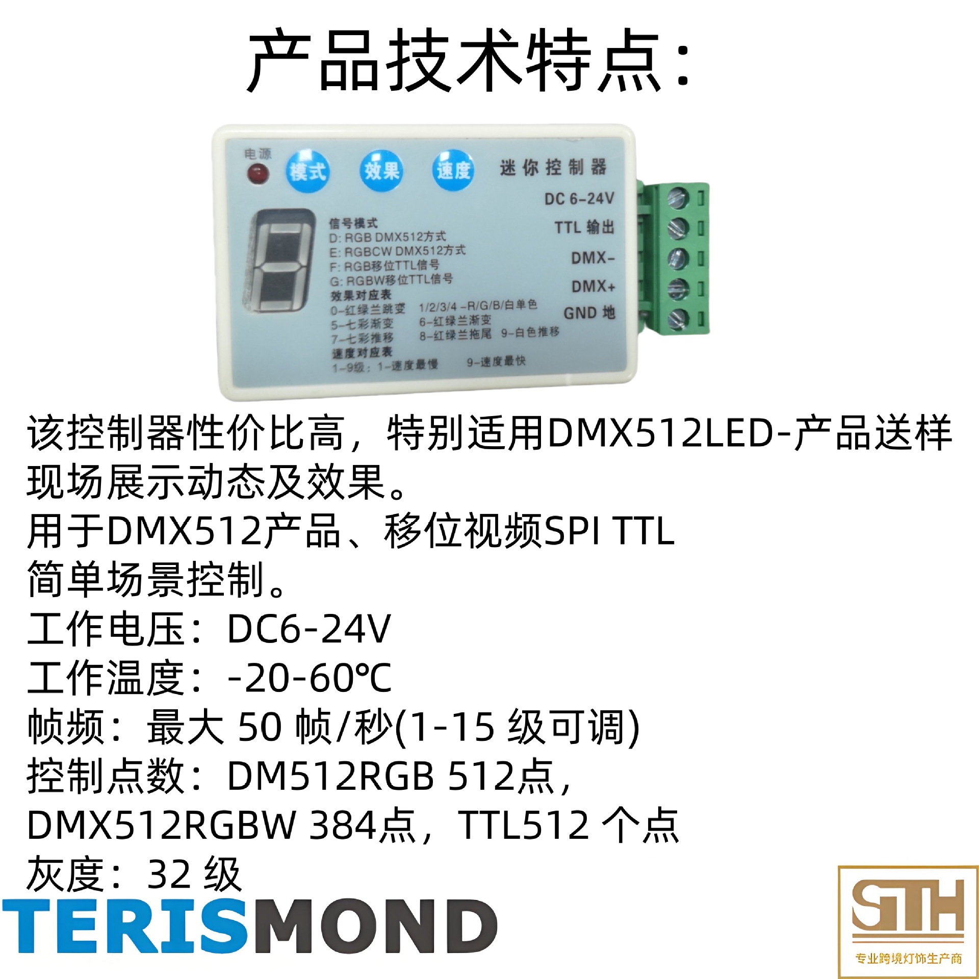 DMX512 mini intelligent controller RGBW indoor and outdoor LED lamps and other products to send sample inspection