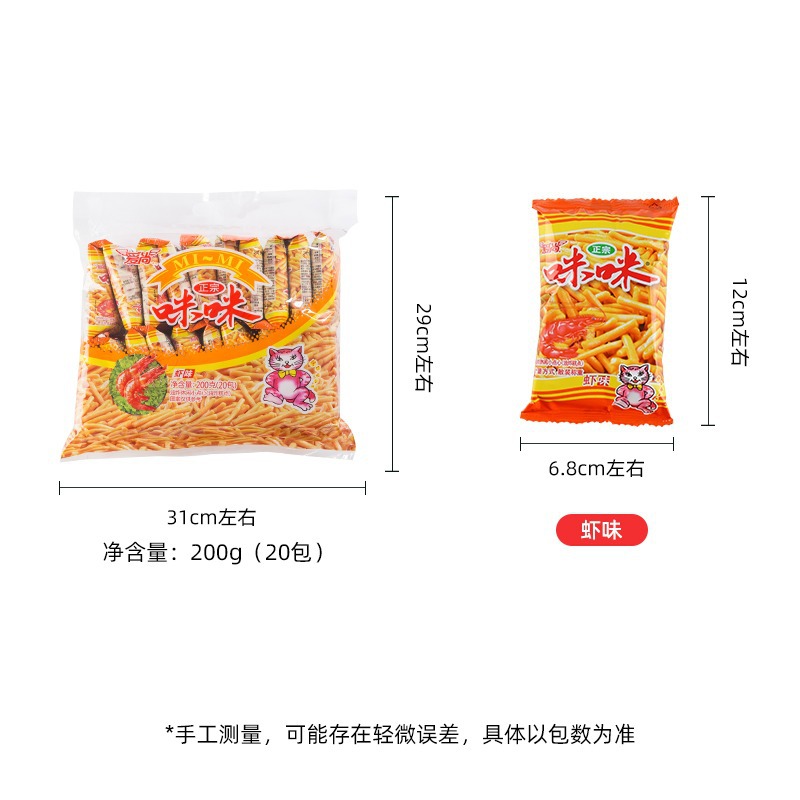 Aishang Mimi Shrimp Crackers Snack Gift Pack Three-In-One 10g*20 Pack Office Snacks to Satisfy Cravings and Nostalgic Snacks