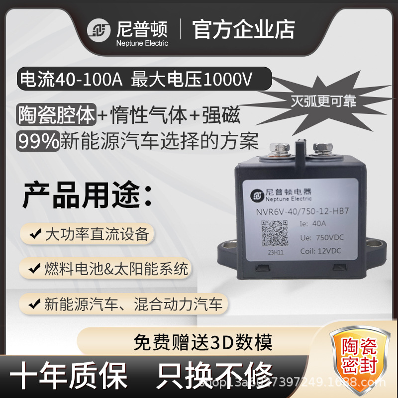 Ceramic Sealed High-Voltage Dc Contactor for Charging Pile Energy Storage New Energy Testing Relay Single-Pole Automotive