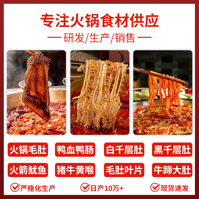 Hot Pot Ingredients Wholesale Skewers Self-Service Hot Pot Restaurant Ingredients Hairy Tripe Black Hairy Tripe Thousand Layer Squid Duck Intestine Hairy Tripe Fresh