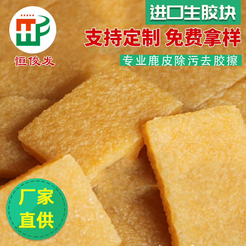 Directly from the Manufacturer, Decontamination Raw Rubber Film, Cleaning and Glue Removal Rubber Sheet, Raw Rubber Block for Shoes to Remove Dirt and Glue Removal Tool