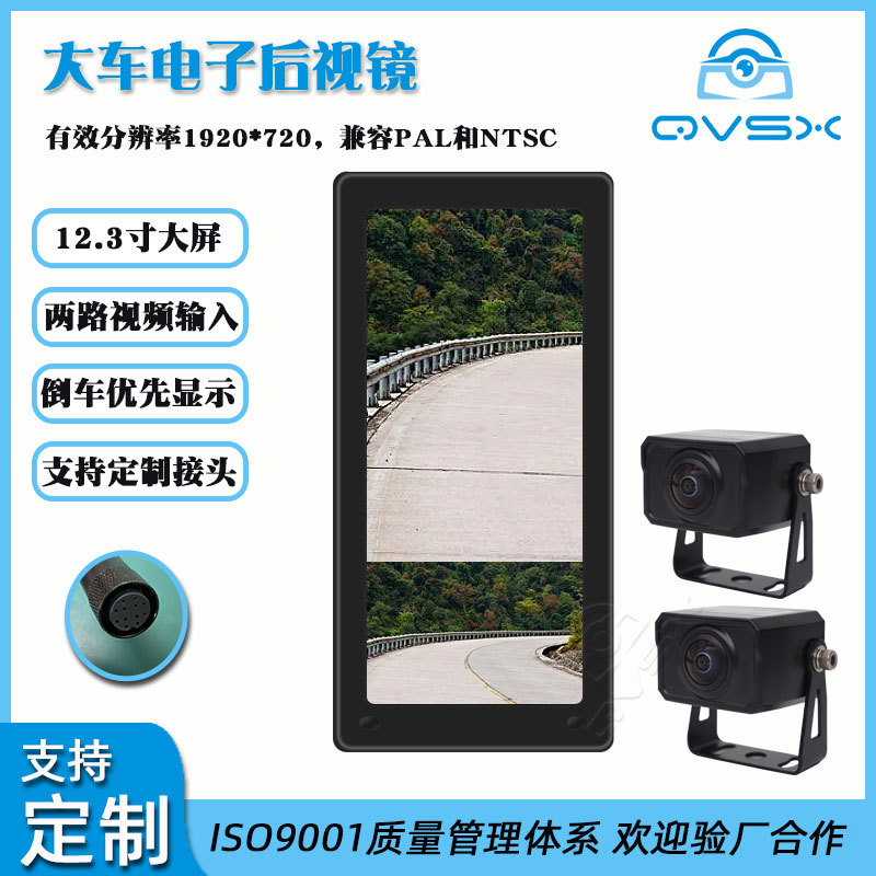 12.3-дюймовое электронное зеркало заднего вида для больших автомобилей, универсальный вертикальный экран, высокое разрешение, широкий угол, ночное видение, двухстороннее заднее изображение