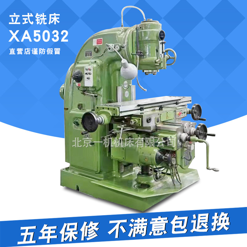 Beijing one machine sales ordinary lifting table milling machine x52k vertical milling machine North one XA5032 vertical milling machine