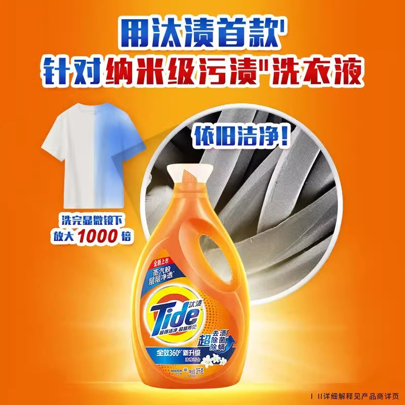 Tide Laundry Detergent Full-Effect Upgraded Super Clean and Elegant Lavender Scented Phosphorus-Free Stain Removal, Sterilization and Mite Removal Laundry Detergent