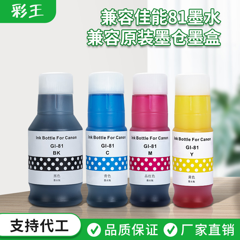 Для принтера Canon GI81 чернила GI80 для G1820 G3820 G2860 G2820