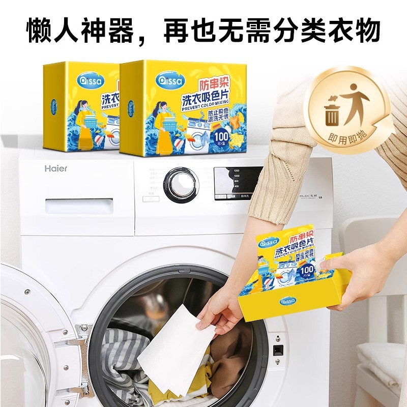 Clothing color absorbing film anti-staining anti-staining film color fixing masterbatch color absorbing paper washing machine bubble paper anti-cross-color laundry