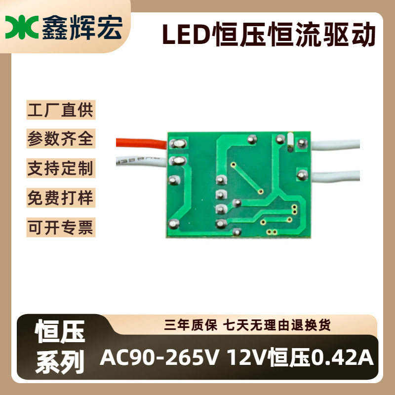 Led Driver Power Supply Wide Voltage 5W Constant Voltage Constant Current 12V0.42A Built-In Power Supply Lamp Strip Transformer Full Power