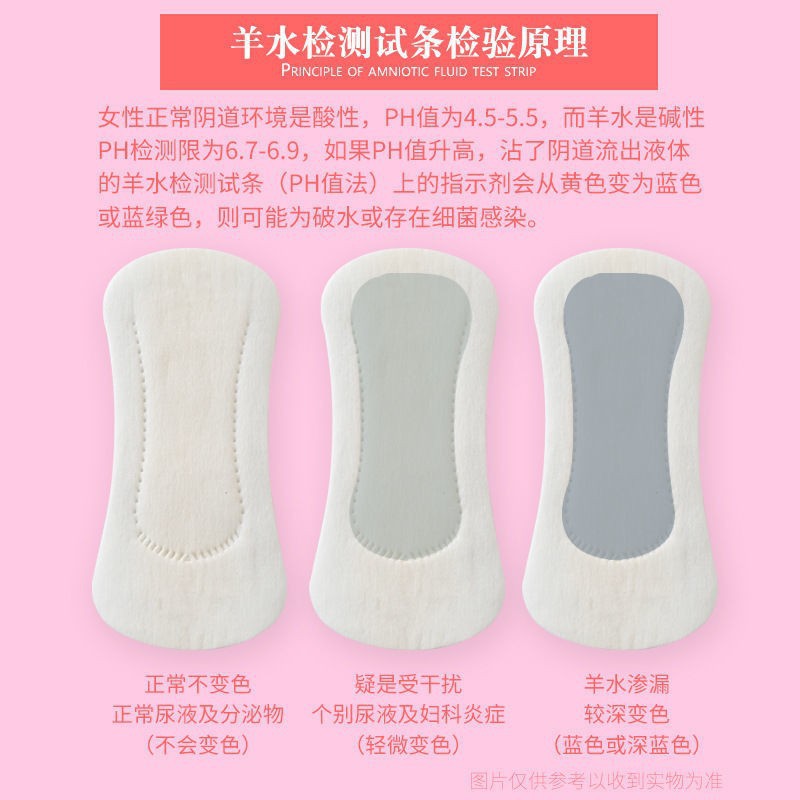 Medical amniotic fluid test pad amniotic fluid test paper maternal home ph test paper monitoring premature rupture of membranes