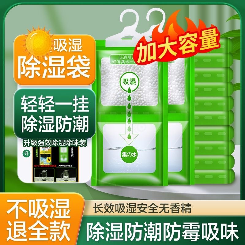 Dehumidification bag moisture absorption and drying indoor wardrobe can be hung mildew-proof moisture-proof bag moisture absorption box artifact student dormitory air