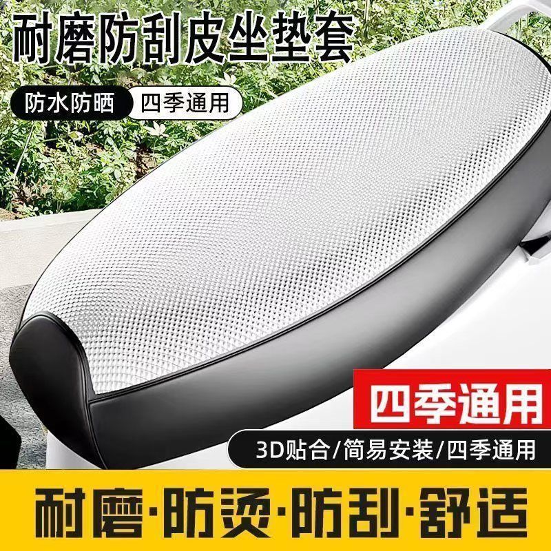 Electric Pedal Motorcycle Waterproof Sunscreen Cushion Four Seasons Universal Thickened Leather Cushion Cover Electric Car Cushion