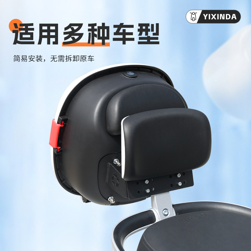 Battery Car Trunk Yadi Emma Bell Universal High-Value Electric Car Trunk Large-Capacity Backrest Storage Box