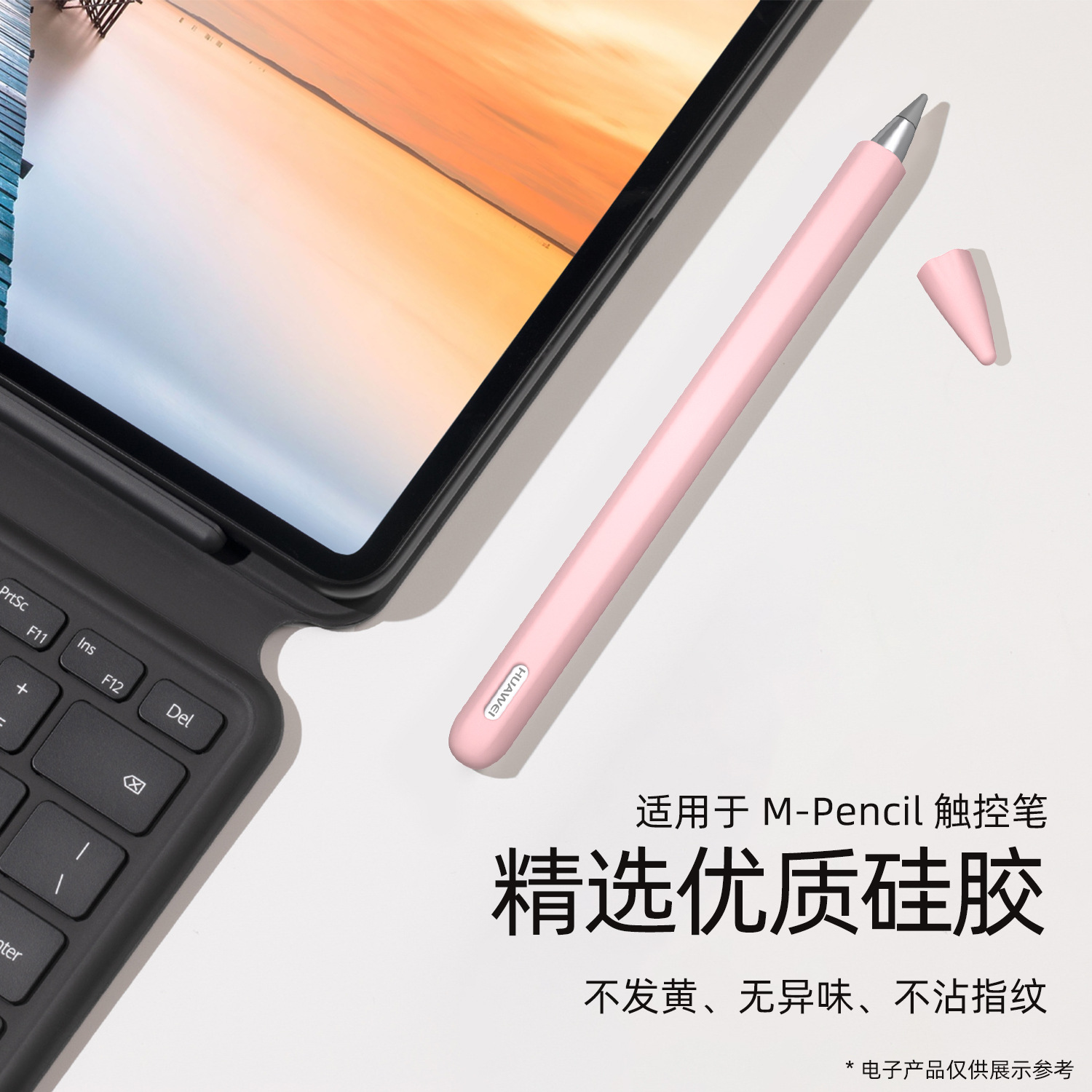 Suitable for Huawei m-pencil touch pen case stylus silicone protective case non-slip pen case manufacturers wholesale