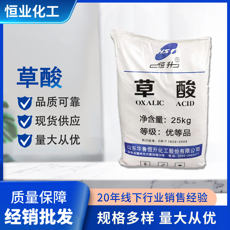 В наличии, поставка промышленной щавелевой кислоты для обработки воды, моющее средство, отбеливатель для печати и окраски, выгодные условия