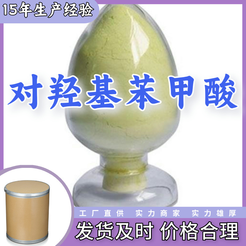 Производитель гидроксибензоата, многопрофильный, 20 лет опыта, склад в наличии, Шаньдун, Цзянсу, Шанхай