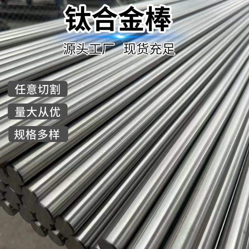 Titanium Rod Titanium Alloy Rod Tc4 Industrial Titanium Alloy Grinding Rod Solid Round Rod Processing Custom Ta2 Pure Titanium Rod