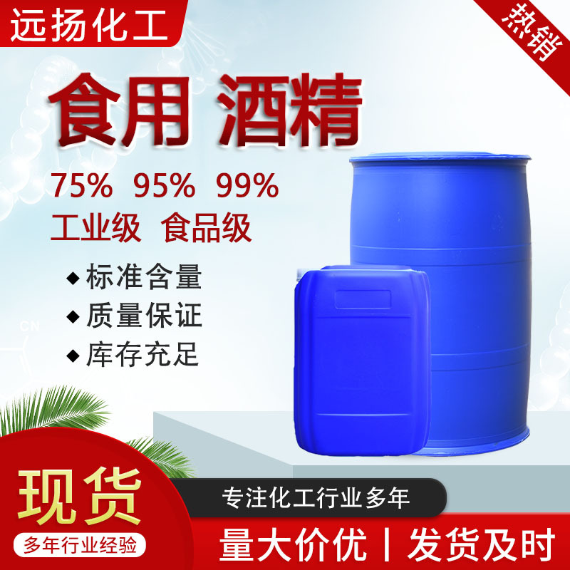 Съедобный спирт 95 градусов, спирт пищевого качества, 75% кукурузный спирт, дезинфекция в домашней мастерской, съедобный спирт 99% безводный