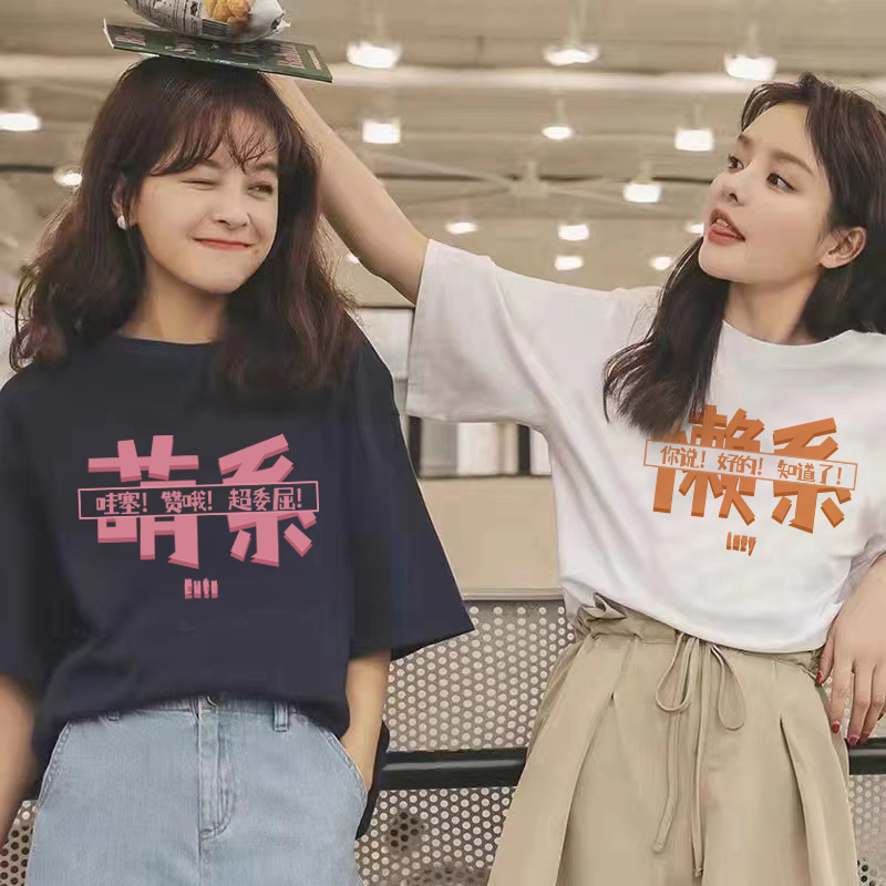 Different girlfriends color T-shirt dopamine wear sister suit multi-person travel printed pure cotton short sleeve
