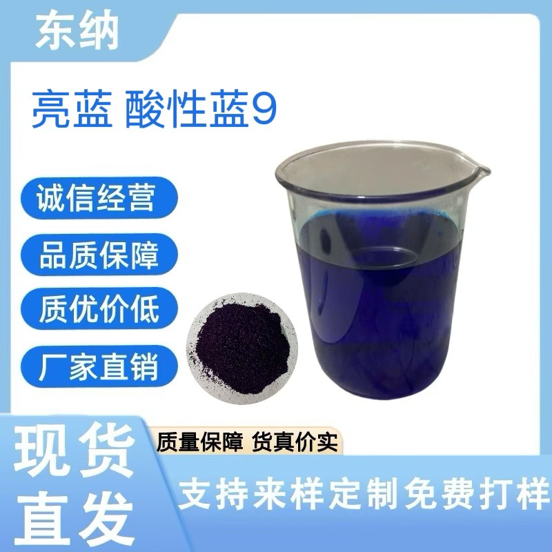 Кислотный синий № 9, синий 200%, яркий синий краситель, очищающий стик для унитаза, подходит для высокой чистоты, малой дозировки и хорошей растворимости