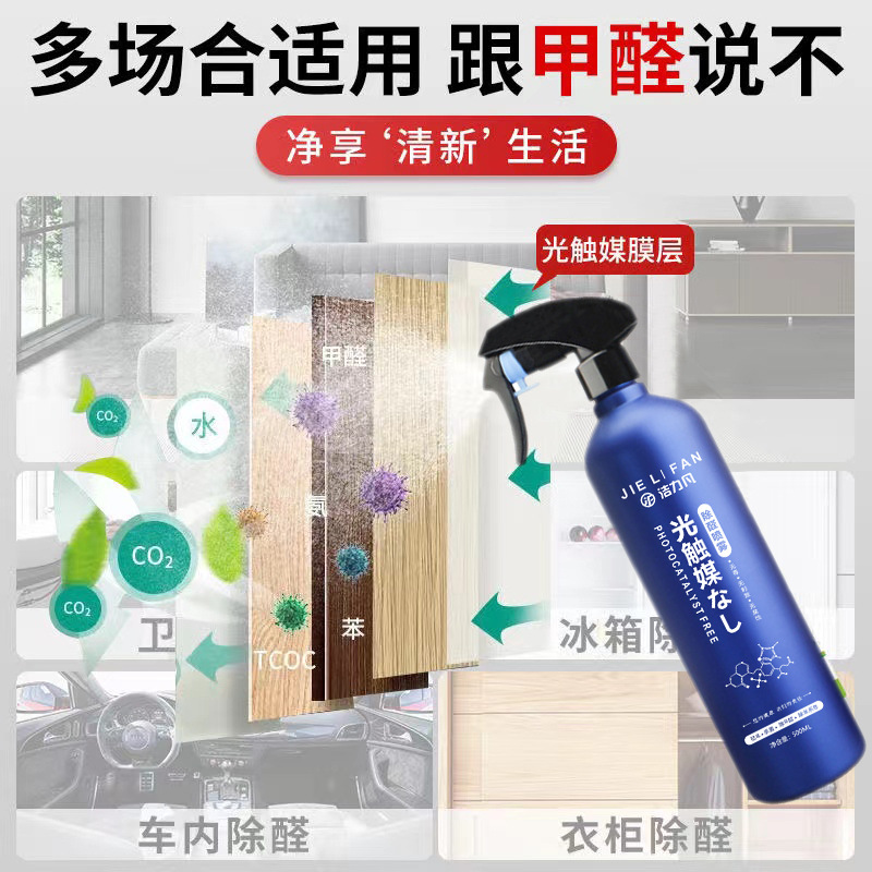 Factory Direct Sales of Visible Photocatalyst Titanium Dioxide New House Formaldehyde Removal and Purification Spray Agent Products