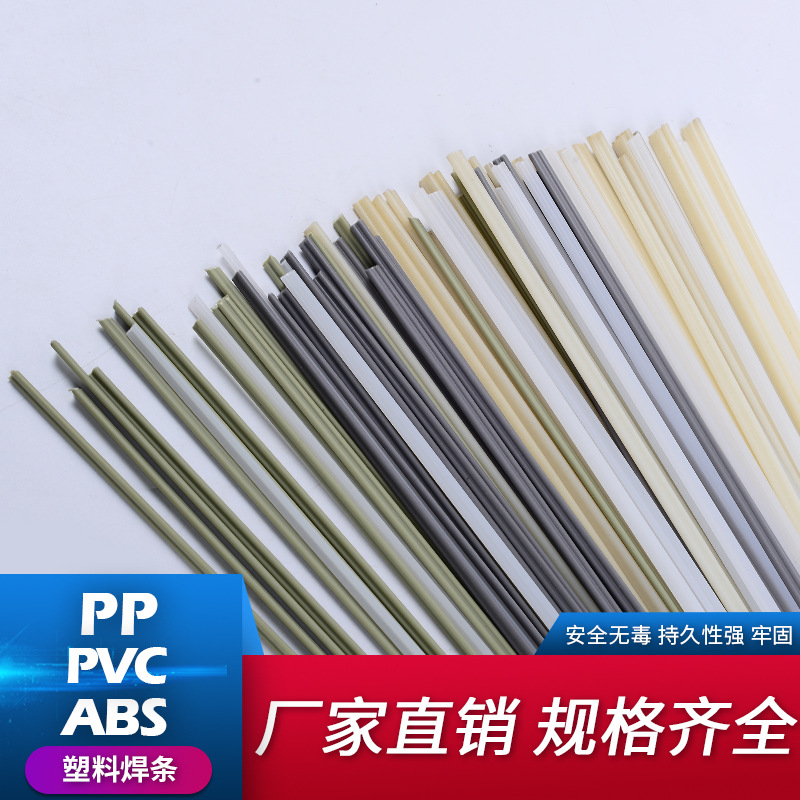 Welding Rod Wholesale Wear-Resistant and Corrosion-Resistant Double-Strand Welding Plastic Welding Wire Pp Pvc Pe Abs Welding Plastic Welding Rod