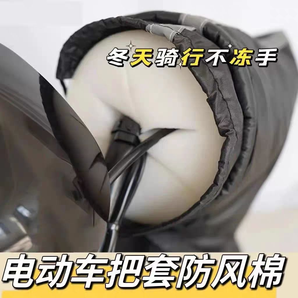 Ветровая защита для электрического транспортного средства, хлопковая накладка на рукоятки блокирует холодный воздух и ветер, согревает руки во время езды, ветровой магический инструмент для зимнего использования