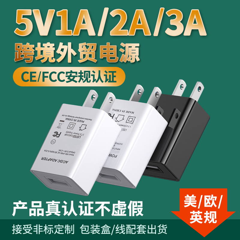 Зарядное устройство 5V1A, стандарт США, сертифицированное FCC, 5V2A-3A, европейский стандарт, сертифицированное CE
