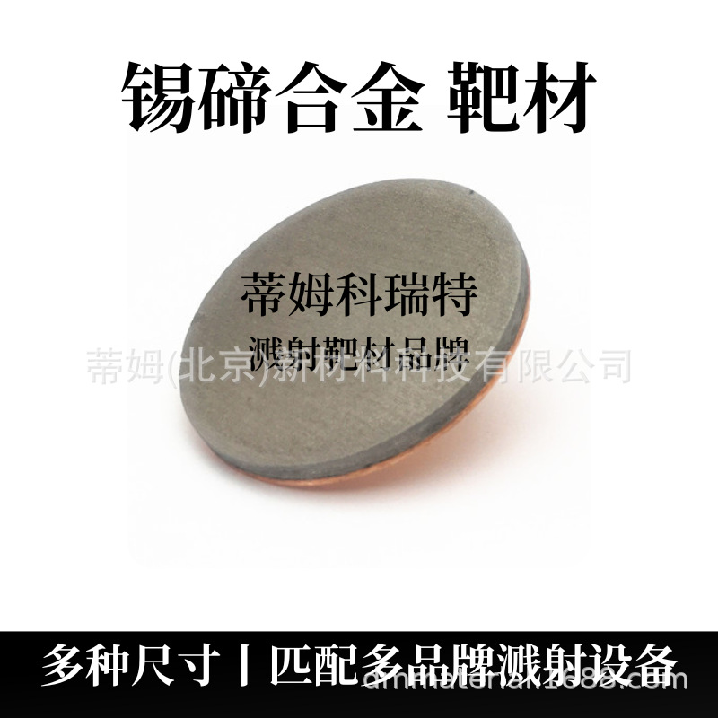 Step Target Fecu Alloy Binary Alloy Target Proportional Components Can Be Processed Tim New Materials