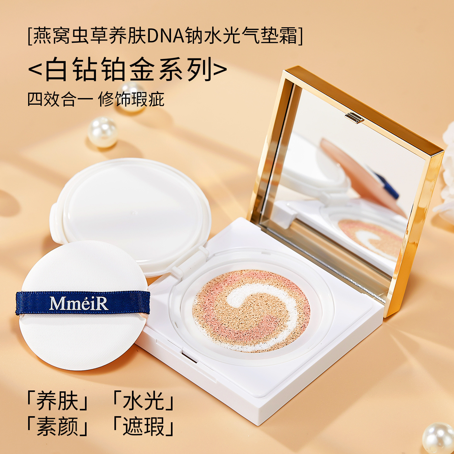 Famous Beauty Bird's Nest Cordyceps Skin Nourishing Dna Sodium Water Light Cushion Cream Water Light Three-Color Cushion Cream Wholesale 3389
