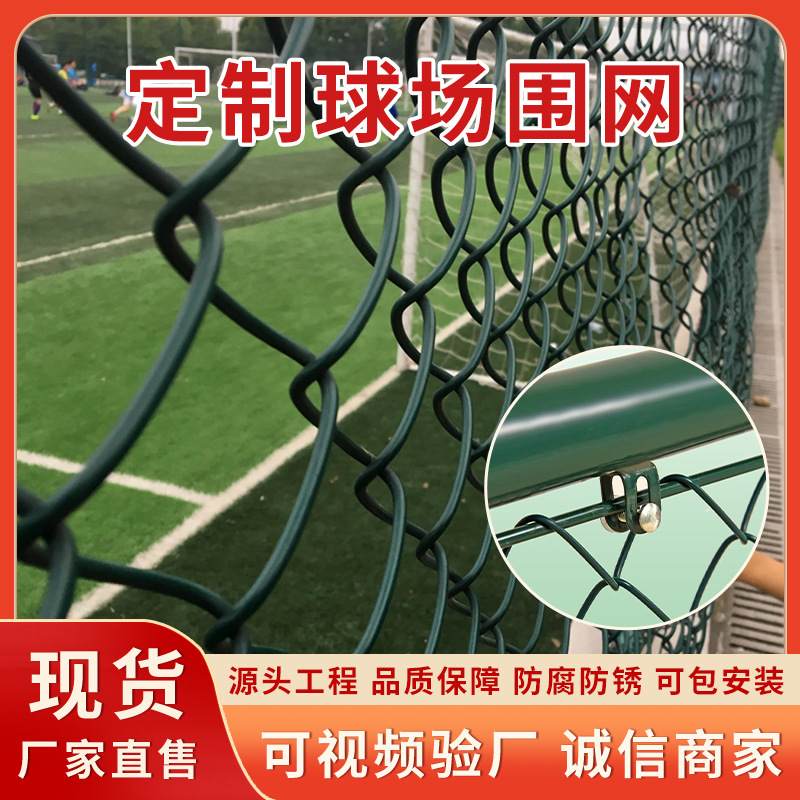 Outdoor Stadium Fence, Sports Field Wire Mesh, Diamond-Shaped Stadium Fence Net, Dedicated for Sports Fields