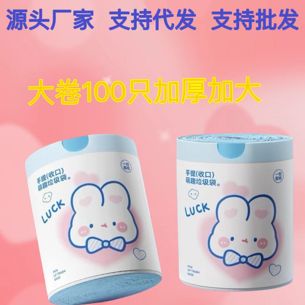 Мусорный пакет с завязками в виде голубого сердца кролика супер милый кролик мультяшный хозяйственный кухонный портативный утолщенный большой мусорный пакет