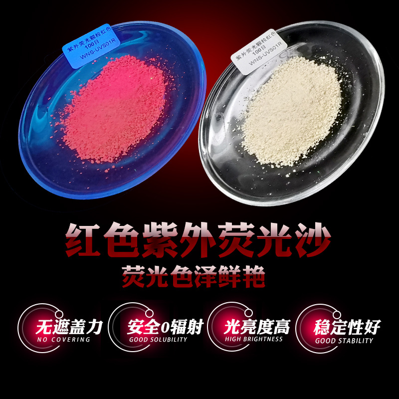 High temperature resistance 1000 degrees ultraviolet fluorescent sand colorless shift no radiation invisible fluorescent particles highlight anti-counterfeiting fluorescent sand