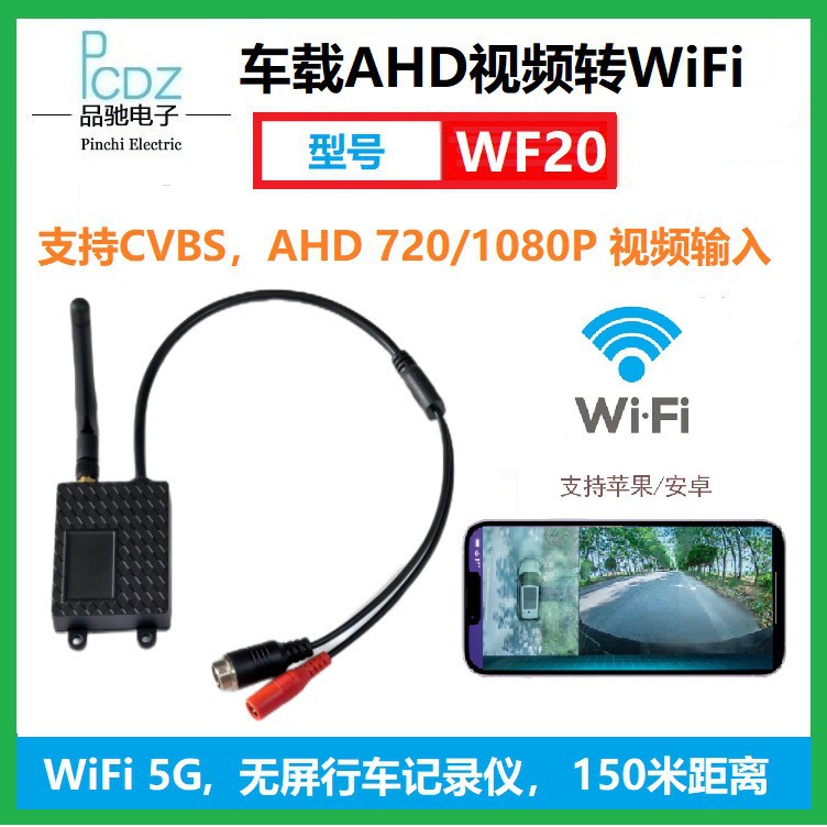 Ahd видео в WiFi передатчик, безэкранный видеорегистратор, качество изображения 1080P, модель: Wf20