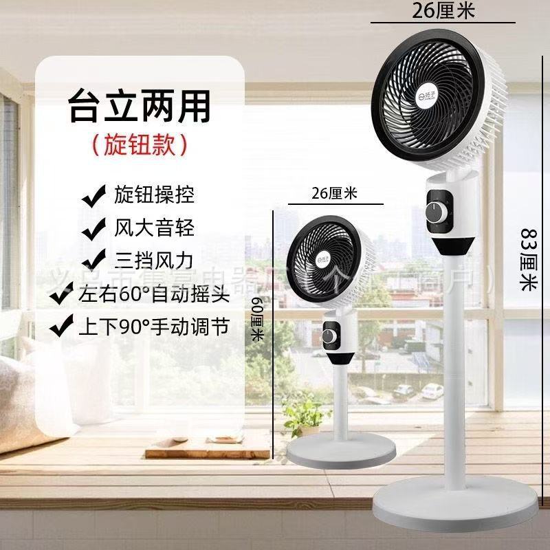 Yangzi new air circulation fan household silent floor fan stand dual-purpose electric fan gift wholesale generation