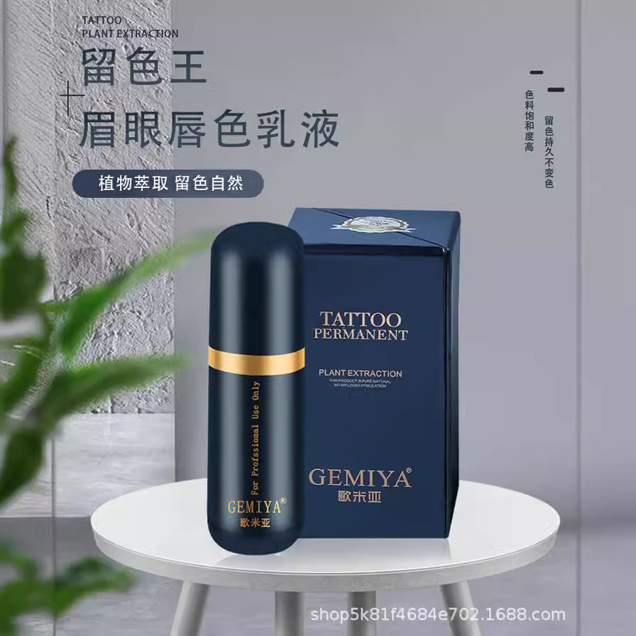 GE mi genuine goods tattoo embroidery pigment tattoo eyebrow pure plant easy to color tattoo lip eyebrow eye line beauty pupil line long-term color milk