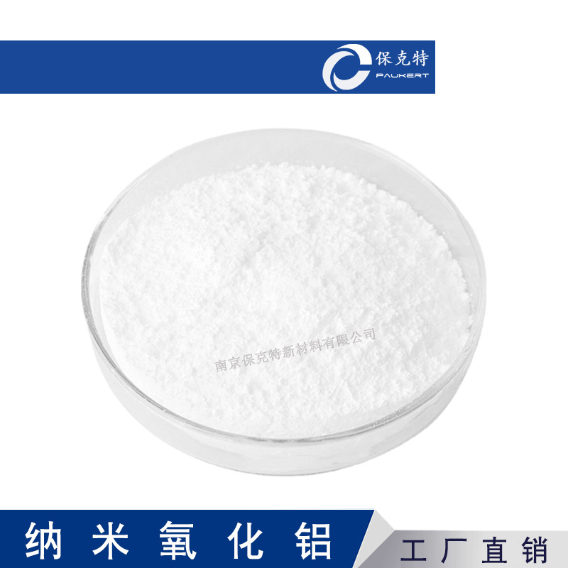 Нанопорошок алюминия Al2O3, гамма-Γ-фаза, нанопорошок алюминия 20нм, высокая чистота