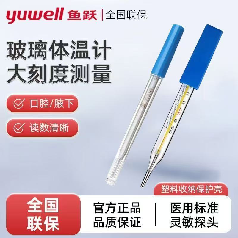 Yuyue Mercury Precision Thermometer Student Dormitory Portable Thermometer Oral Armpit Large Glass Thermometer
