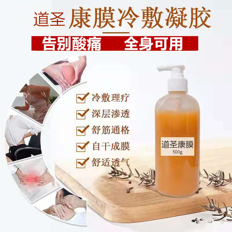 Daoshengkang Film Wholesale Crushing and Activating Cervical Spine, Waist and Shoulder Care Massage Heating Conjunctival Cold Compress Gel Shengguang Membrane