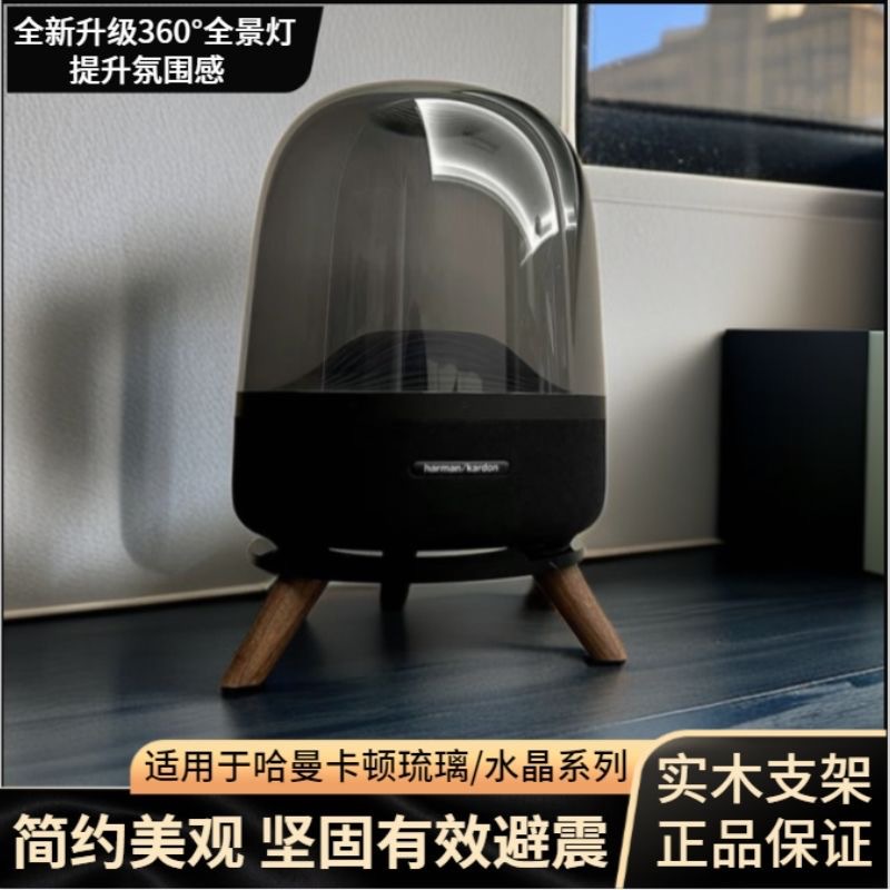 Аудиоподставка Harmankardon для моделей Liuli 2/3/4 поколения, из массива дерева