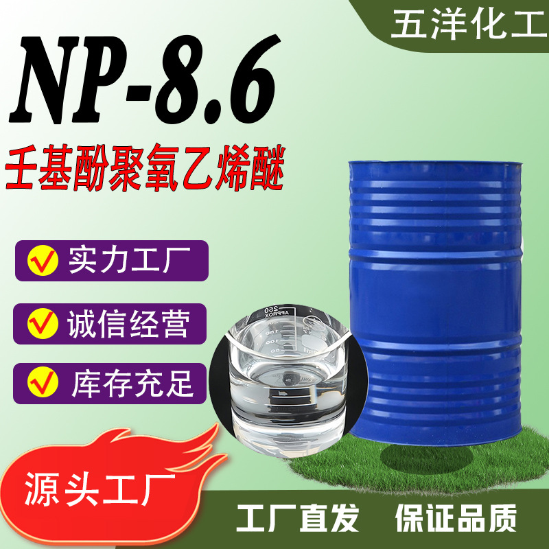 Np-8.6 эмульгатор масла неионный ПАВ для очистки, обезжиривания и дезинфекции Np8.6