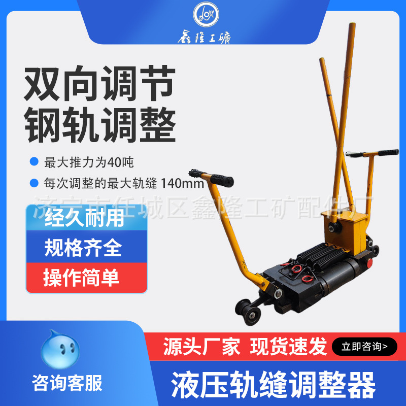 Гидравлический регулятор зазора рельсов Xinlong Ytf-400, 400Кн, регулировка зазора рельса