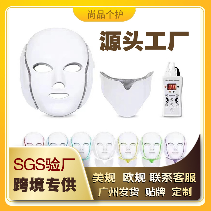 Прибор для омоложения кожи с LED цветным светом и маской для шеи