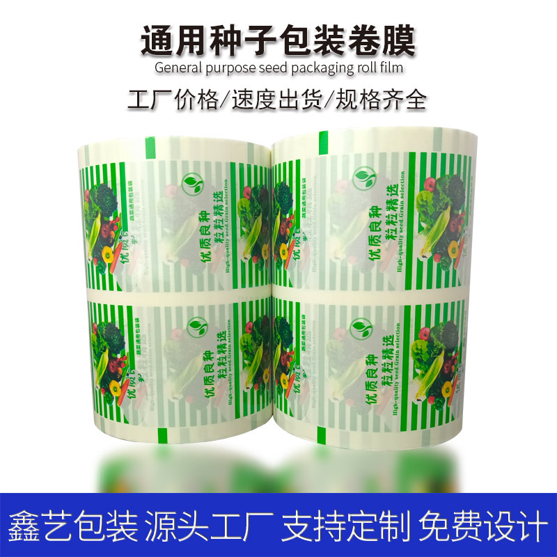 Прямые продажи с завода автоматической упаковочной пленки для семян овощей, универсальные мешки, прозрачная пленка для фруктов