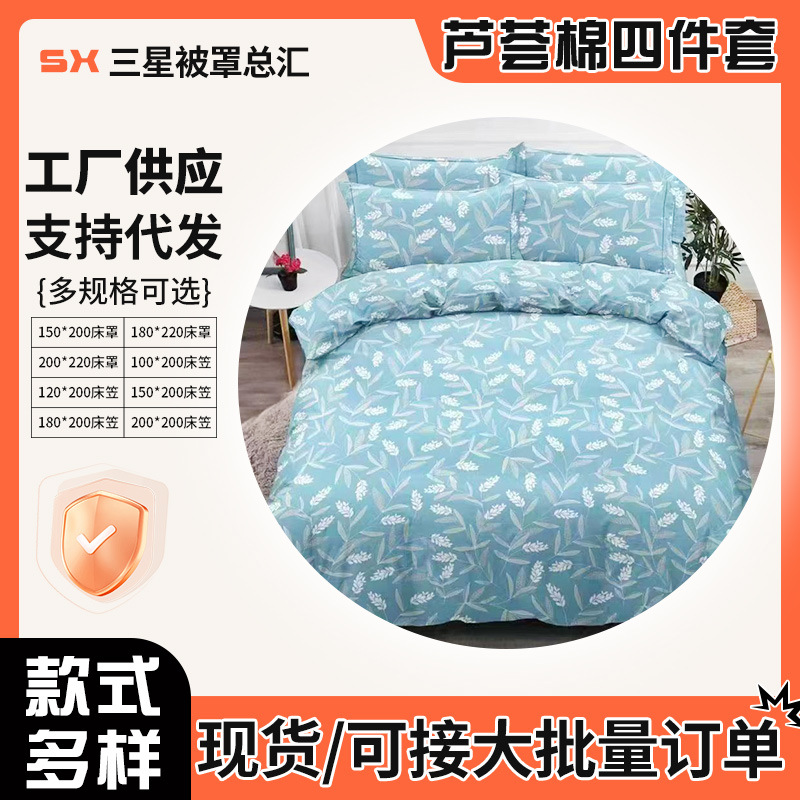 Manufacturers supply products aloe vera quilt cover bed sheet quilt cover pillowcase can be equipped with four-piece set