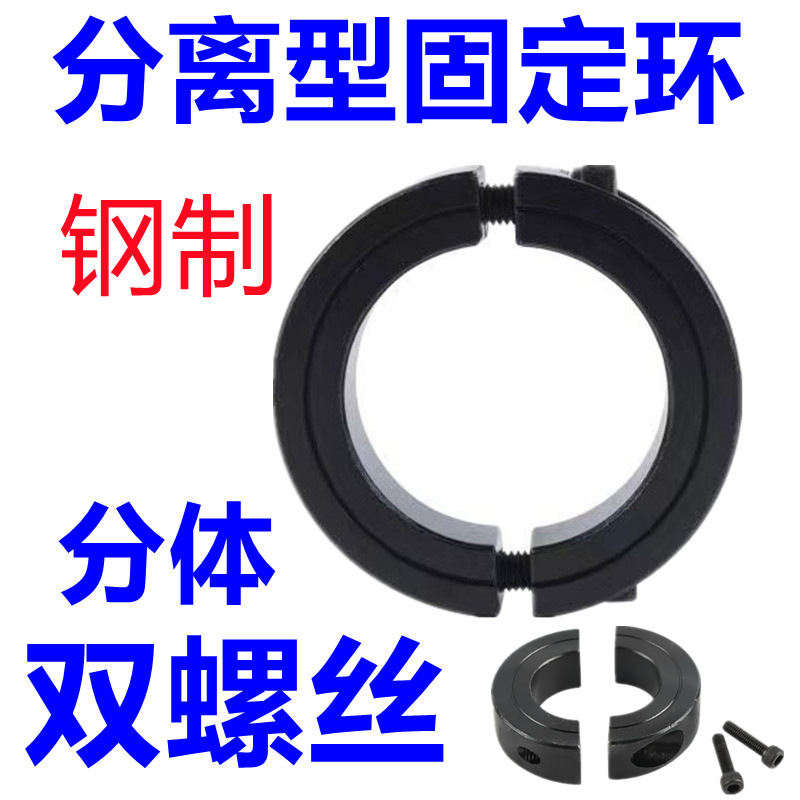 No. 45 Steel Open-Type Fixed Ring Optical Axis Ring Clamping Ring Clamp Shaft Coupler Shaft Sleeve Shaft Separation Limit Ring Shaft Ring 309